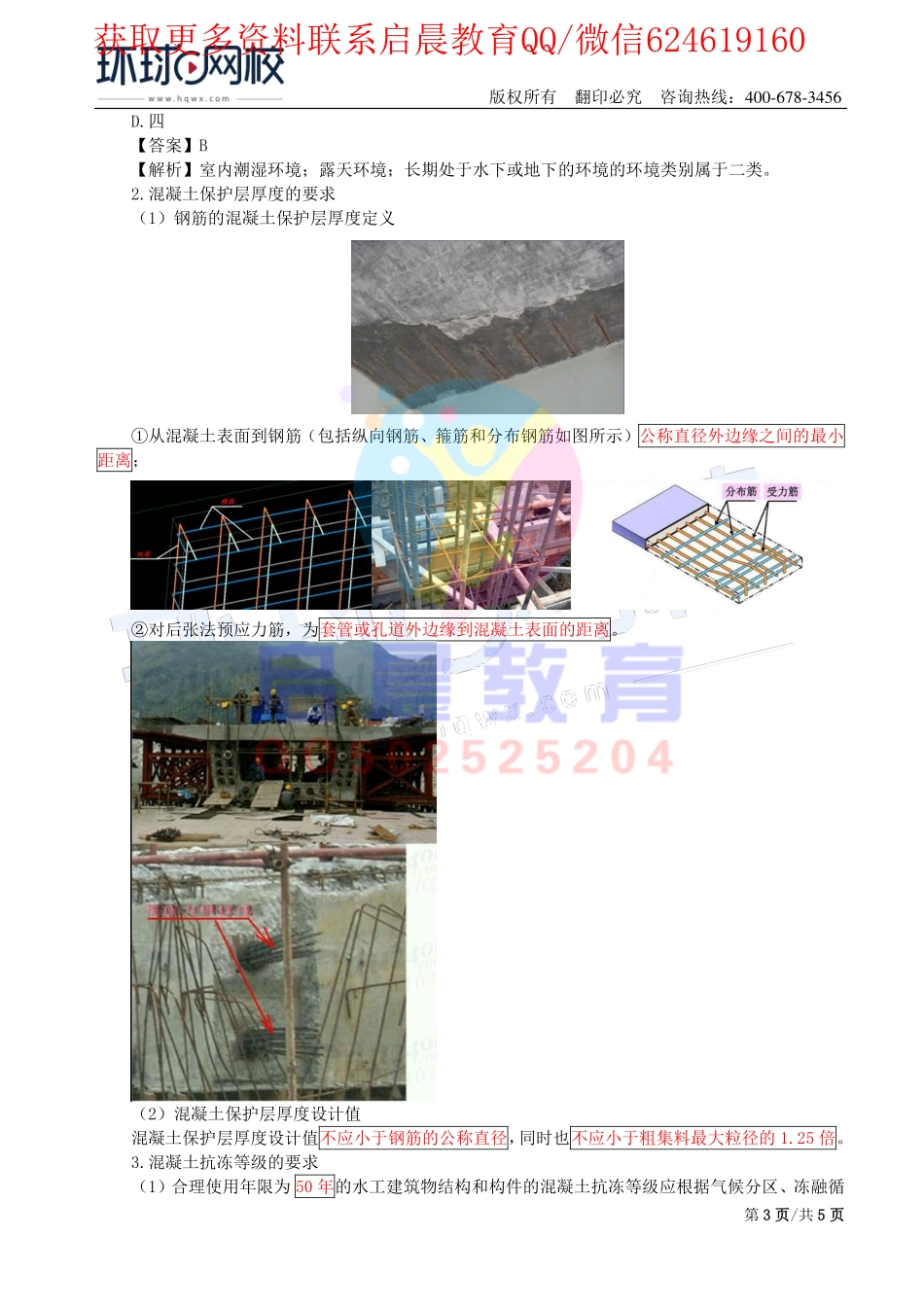 WM_第8讲-合理使用年限及地质(一).pdf_第3页