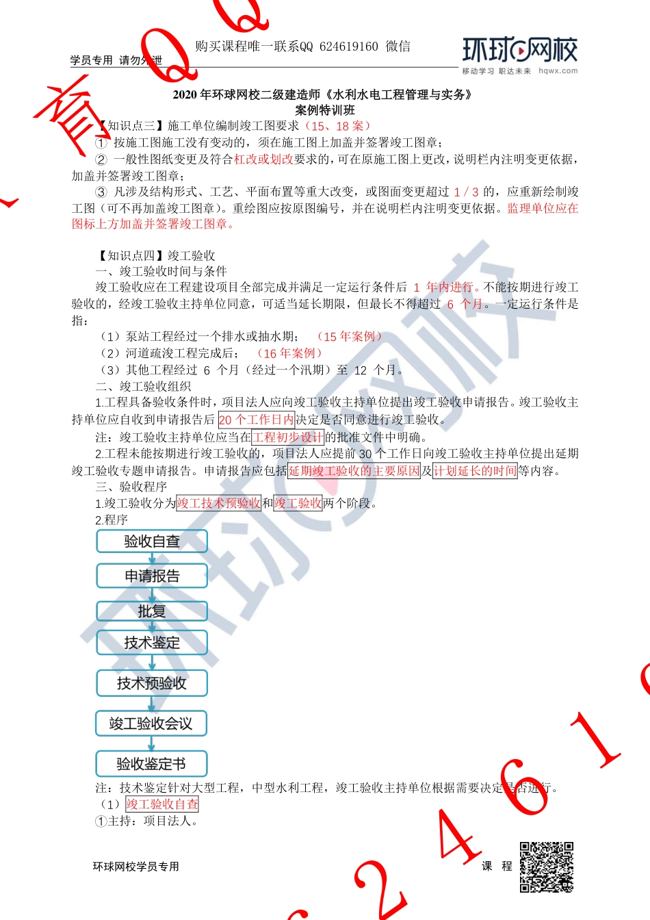 WM_第14讲-质评与验收3.pdf_第1页