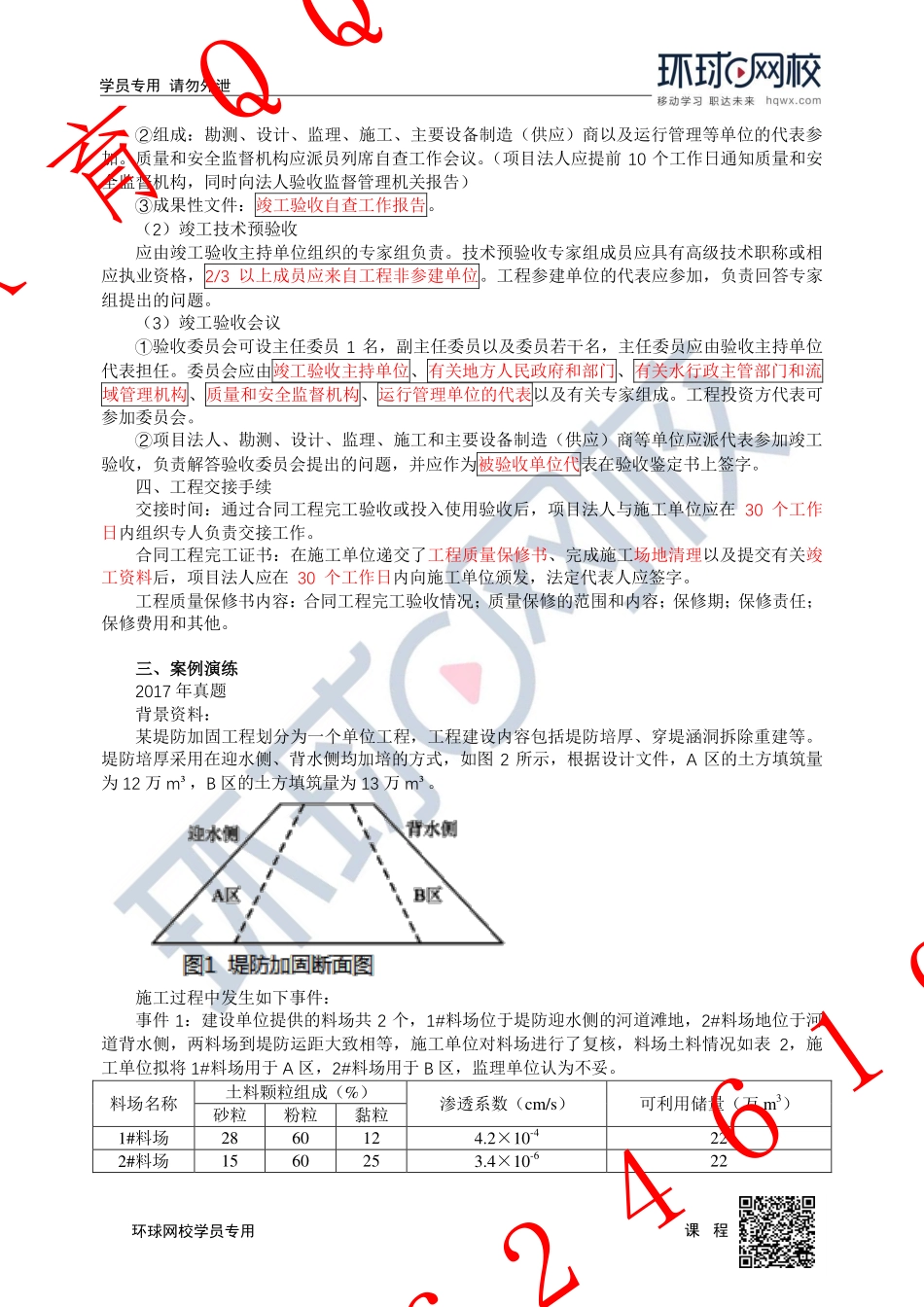 WM_第14讲-质评与验收3.pdf_第2页