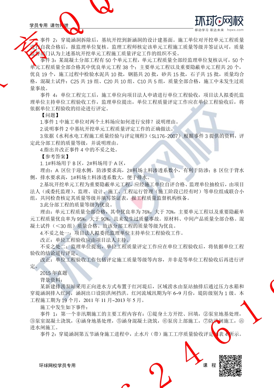 WM_第14讲-质评与验收3.pdf_第3页