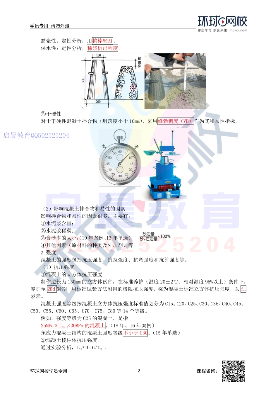 WM_第17讲-混凝土的分类和质量要求.pdf_第2页