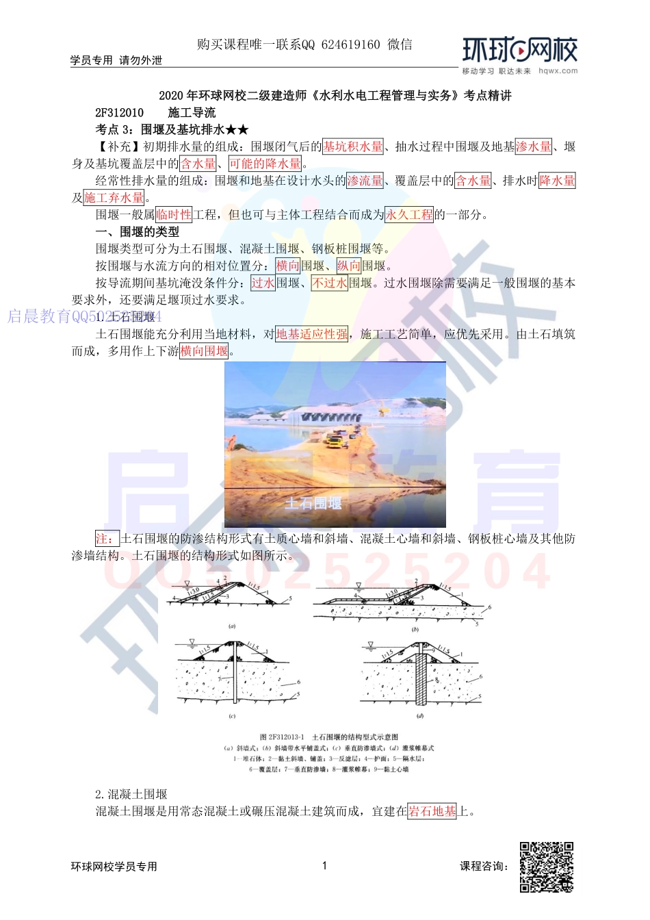 WM_第20讲-围堰及基坑排水.pdf_第1页