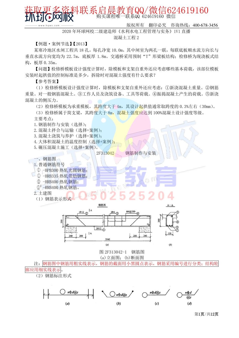 WM_第25讲-混凝土工程2(一).pdf_第1页