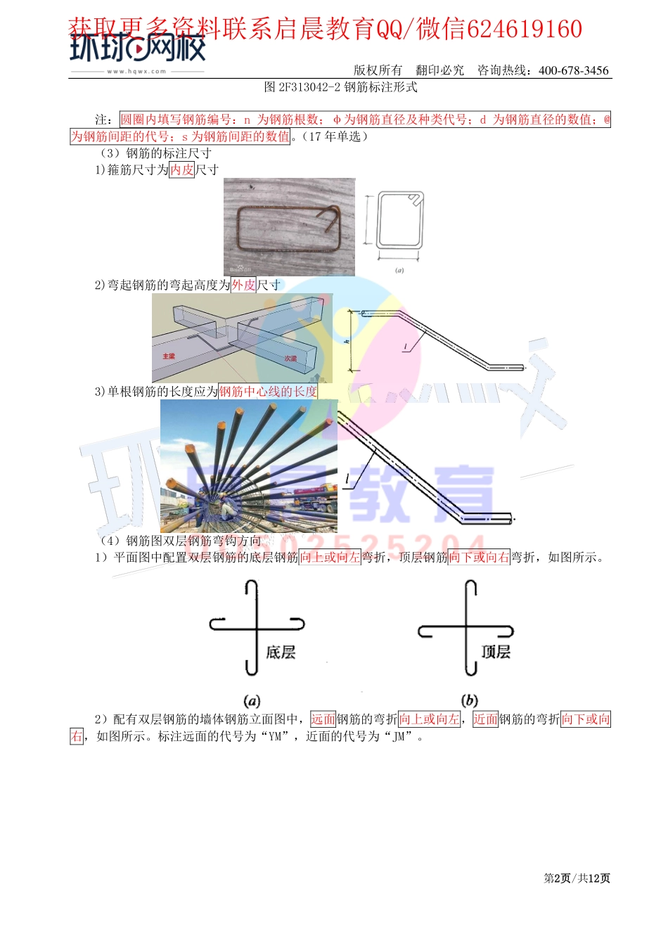 WM_第25讲-混凝土工程2(一).pdf_第2页