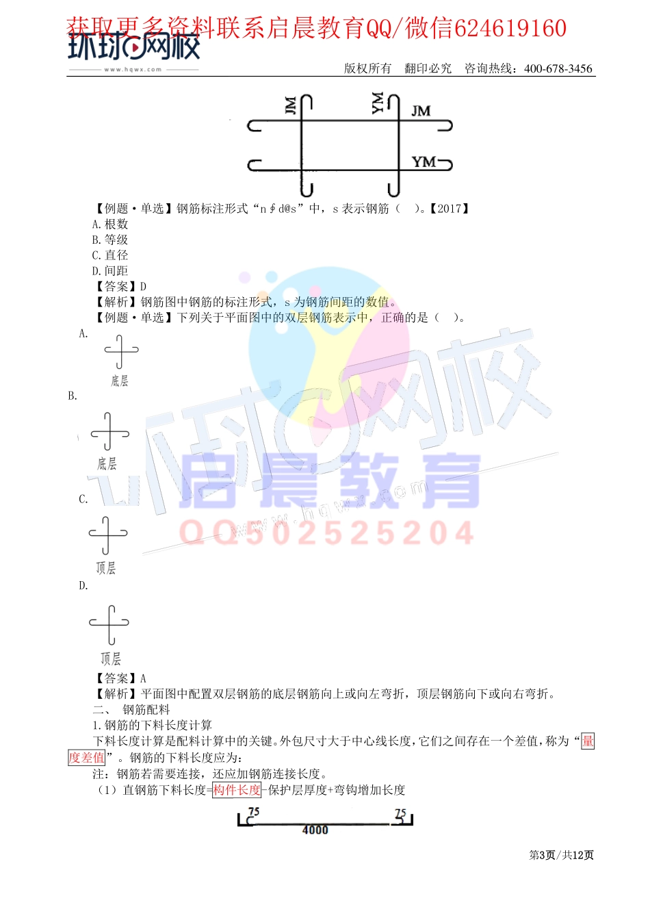 WM_第25讲-混凝土工程2(一).pdf_第3页