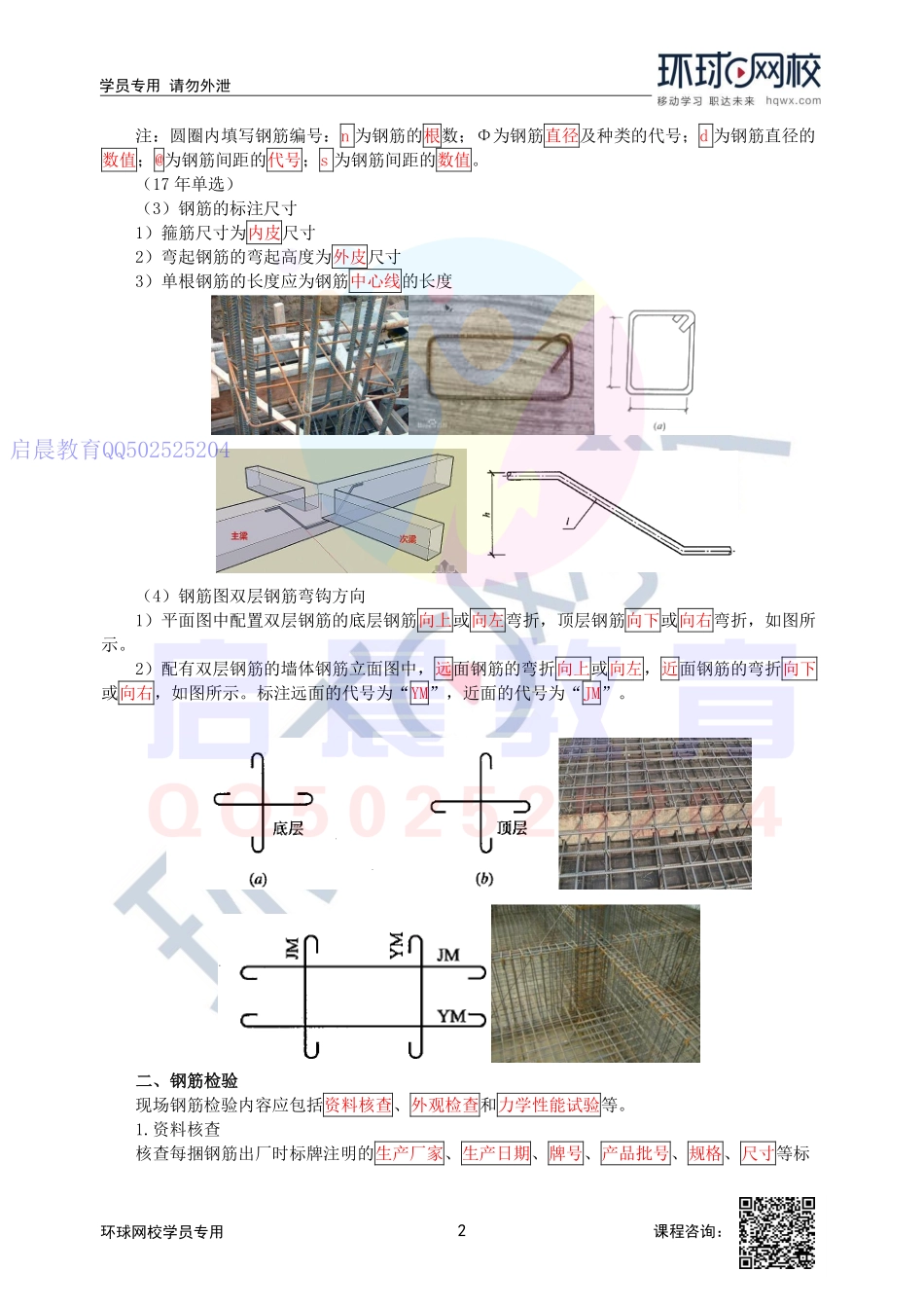 WM_第30讲-混凝土工程-钢筋制作与安装.pdf_第2页