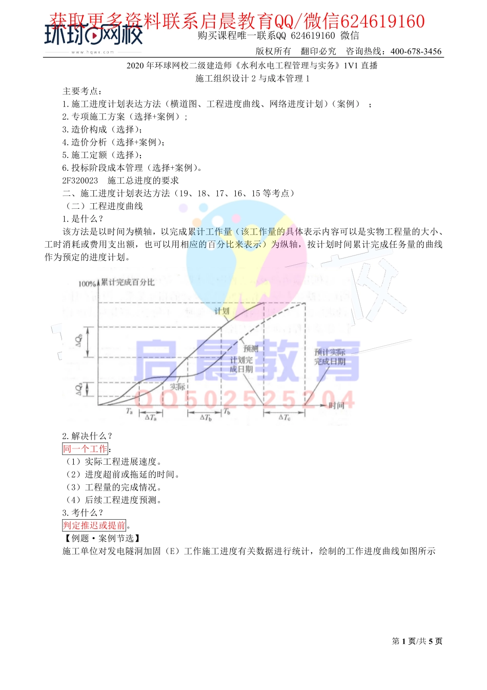 WM_第35讲-施工组织设计2与成本管理1(一).pdf_第1页