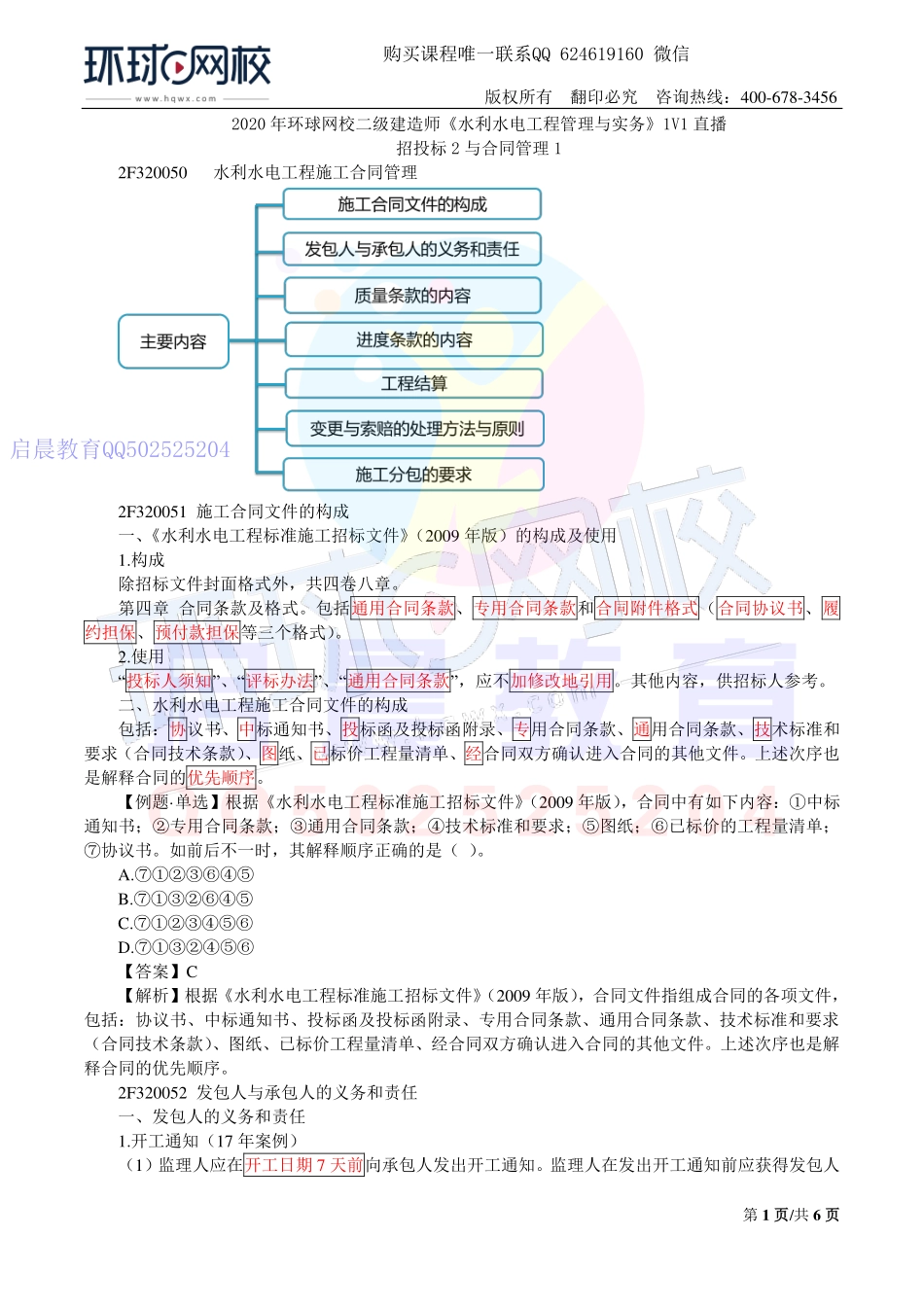 WM_第40讲-招投标2与合同1(二).pdf_第1页