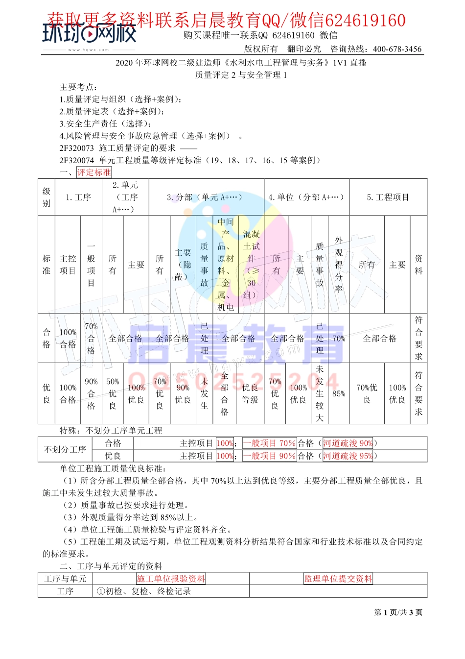 WM_第45讲-质量评定2与安全管理1(一).pdf_第1页