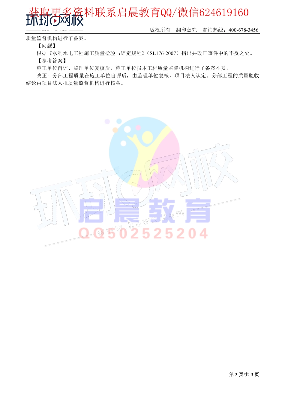 WM_第45讲-质量评定2与安全管理1(一).pdf_第3页