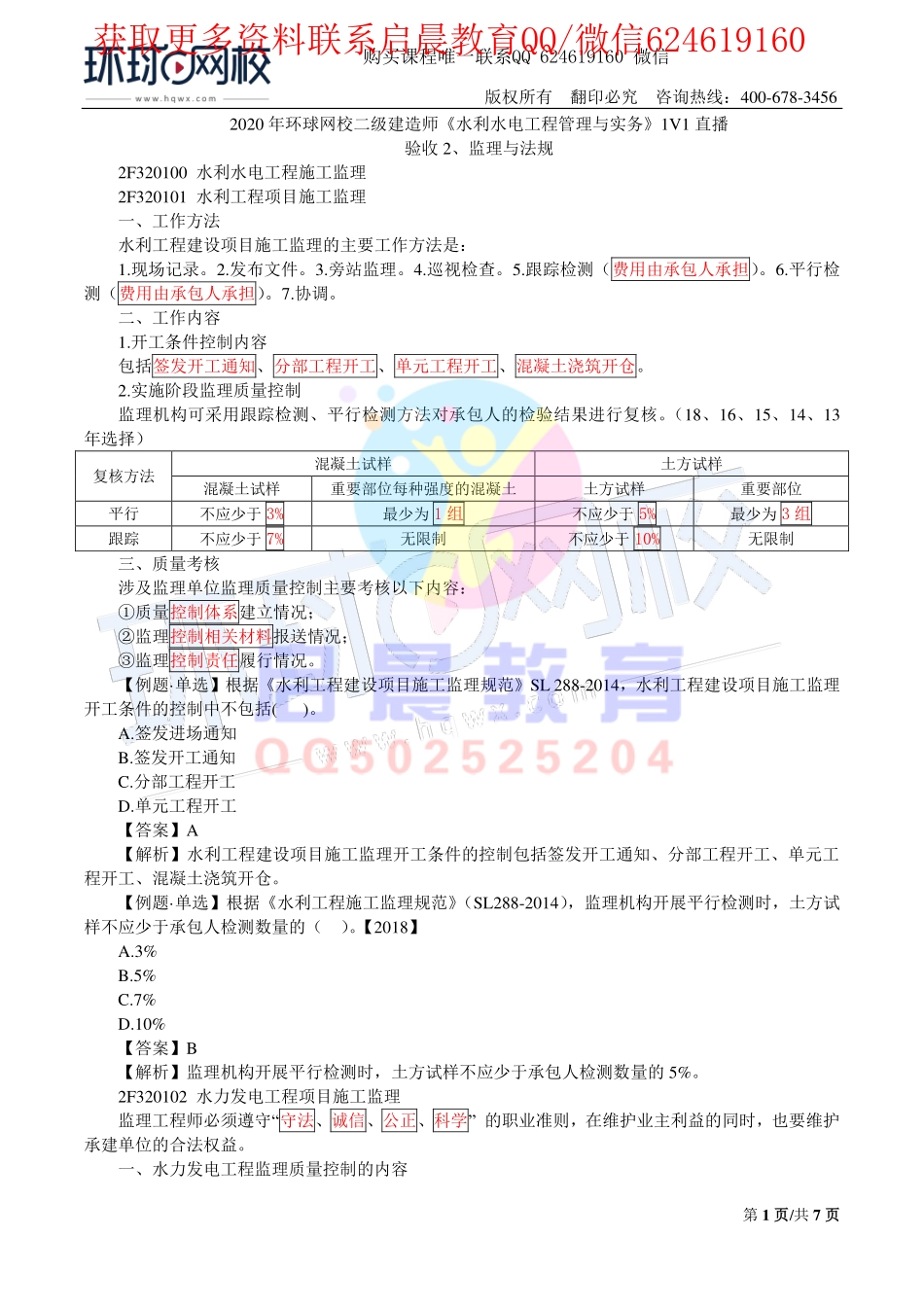 WM_第50讲-验收2及监理与法规(二).pdf_第1页