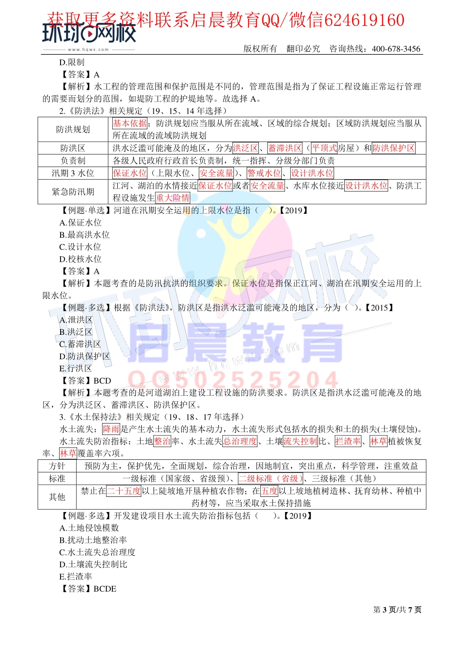 WM_第50讲-验收2及监理与法规(二).pdf_第3页