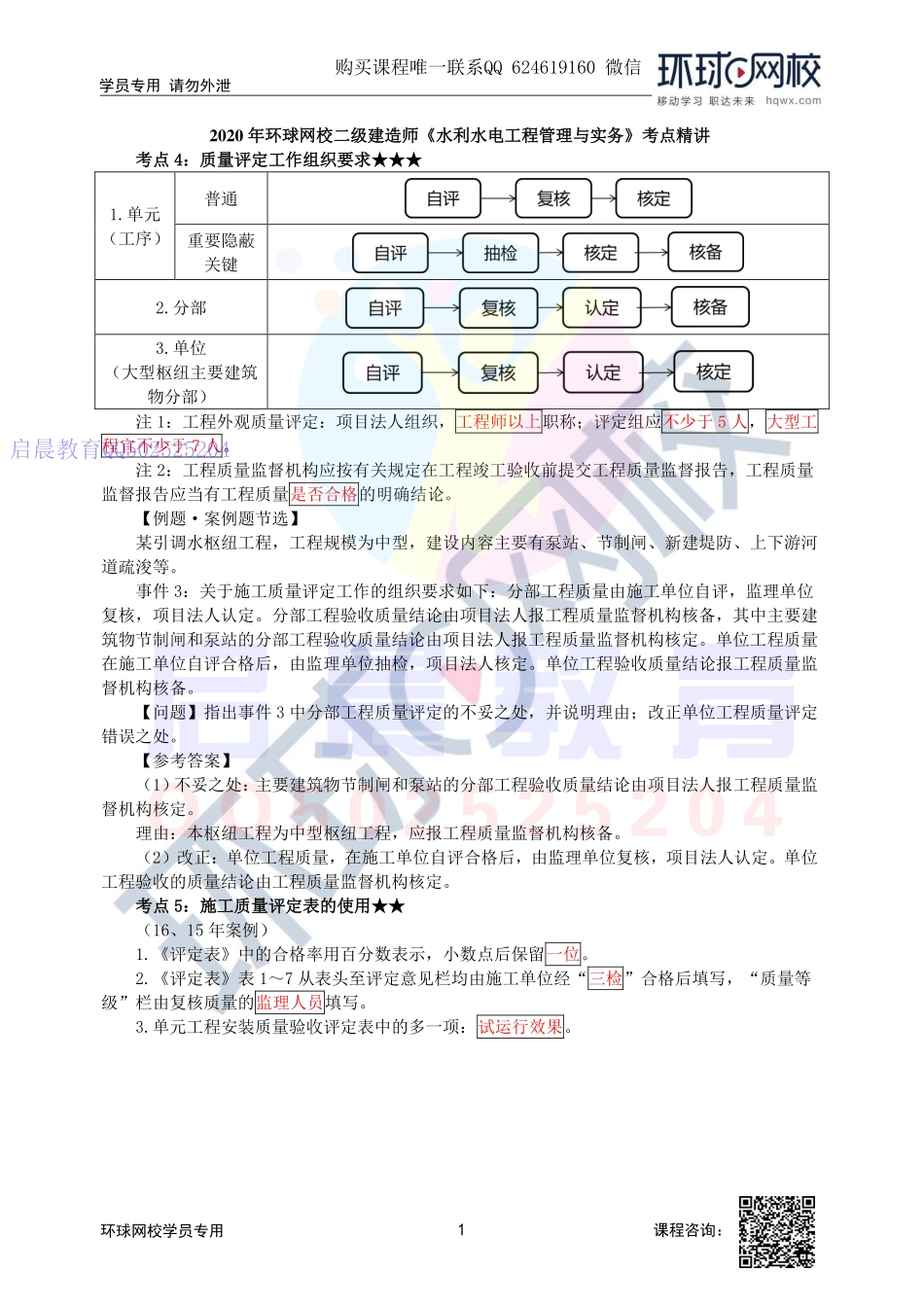 WM_第60讲-质量评定工作组织要求及施工质量评定表的使用.pdf_第1页