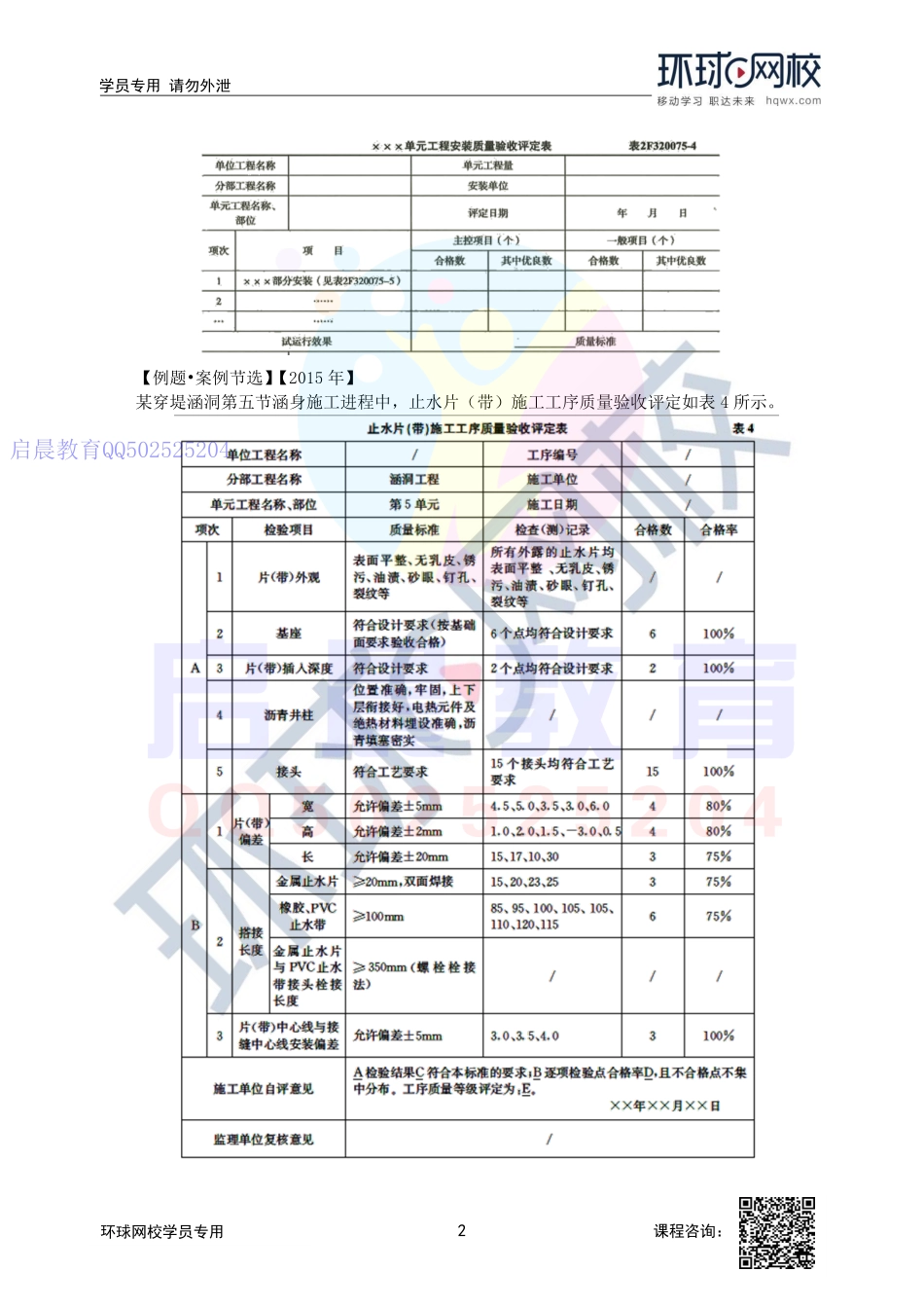 WM_第60讲-质量评定工作组织要求及施工质量评定表的使用.pdf_第2页