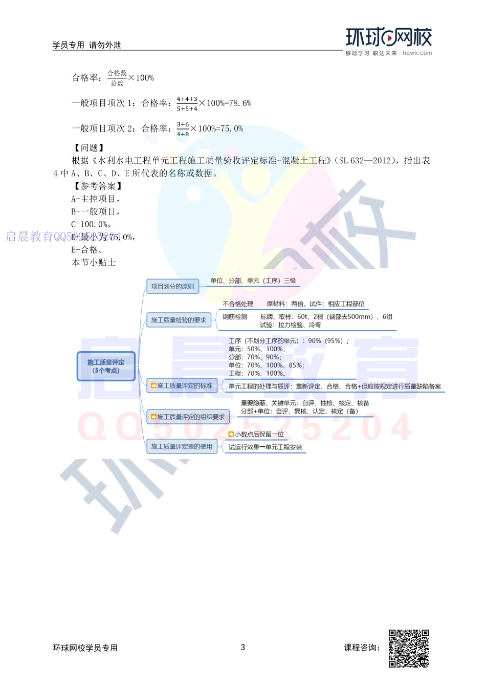 WM_第60讲-质量评定工作组织要求及施工质量评定表的使用.pdf_第3页