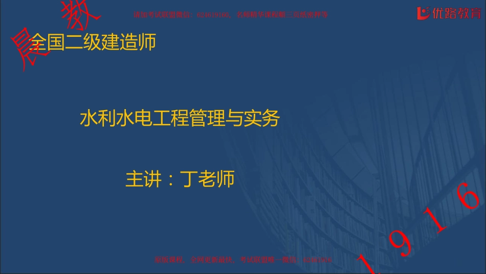 WM_二建《水利实务》专题04【彩色版】04.14.pdf_第1页