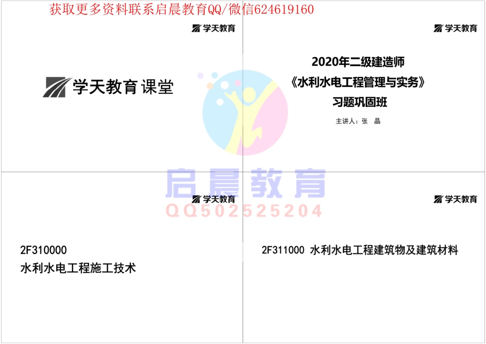 WM_习题巩固（一）带答案版（ppt版式）.pdf_第1页