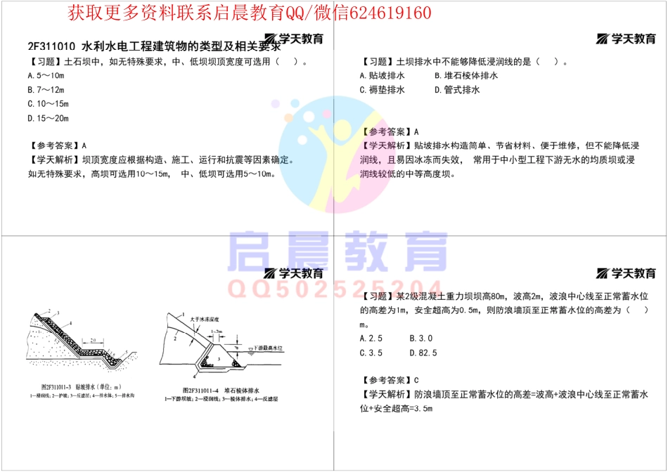 WM_习题巩固（一）带答案版（ppt版式）.pdf_第2页