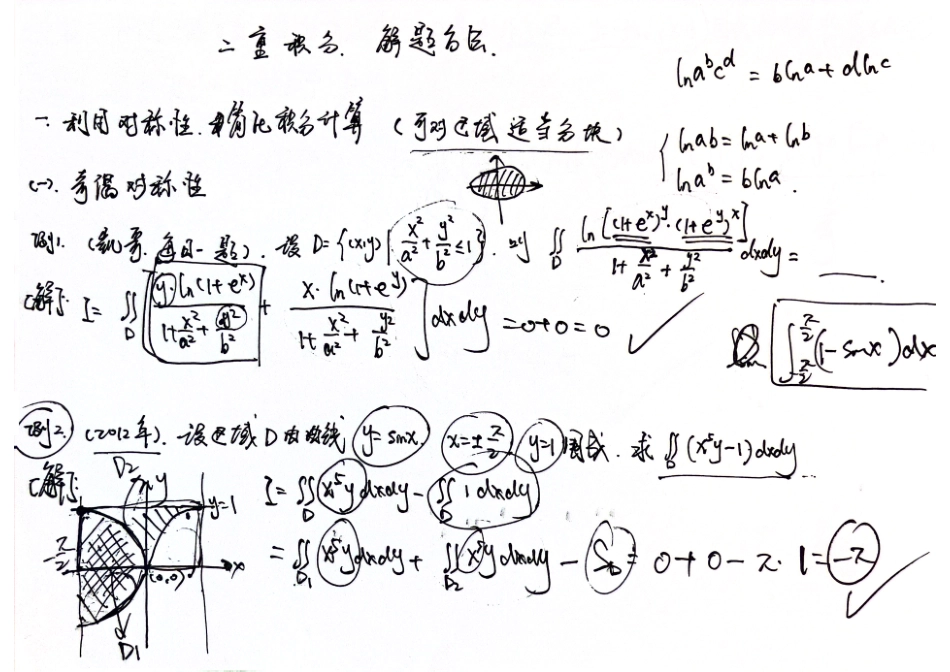专题16 二重积分 手稿.pdf_第1页