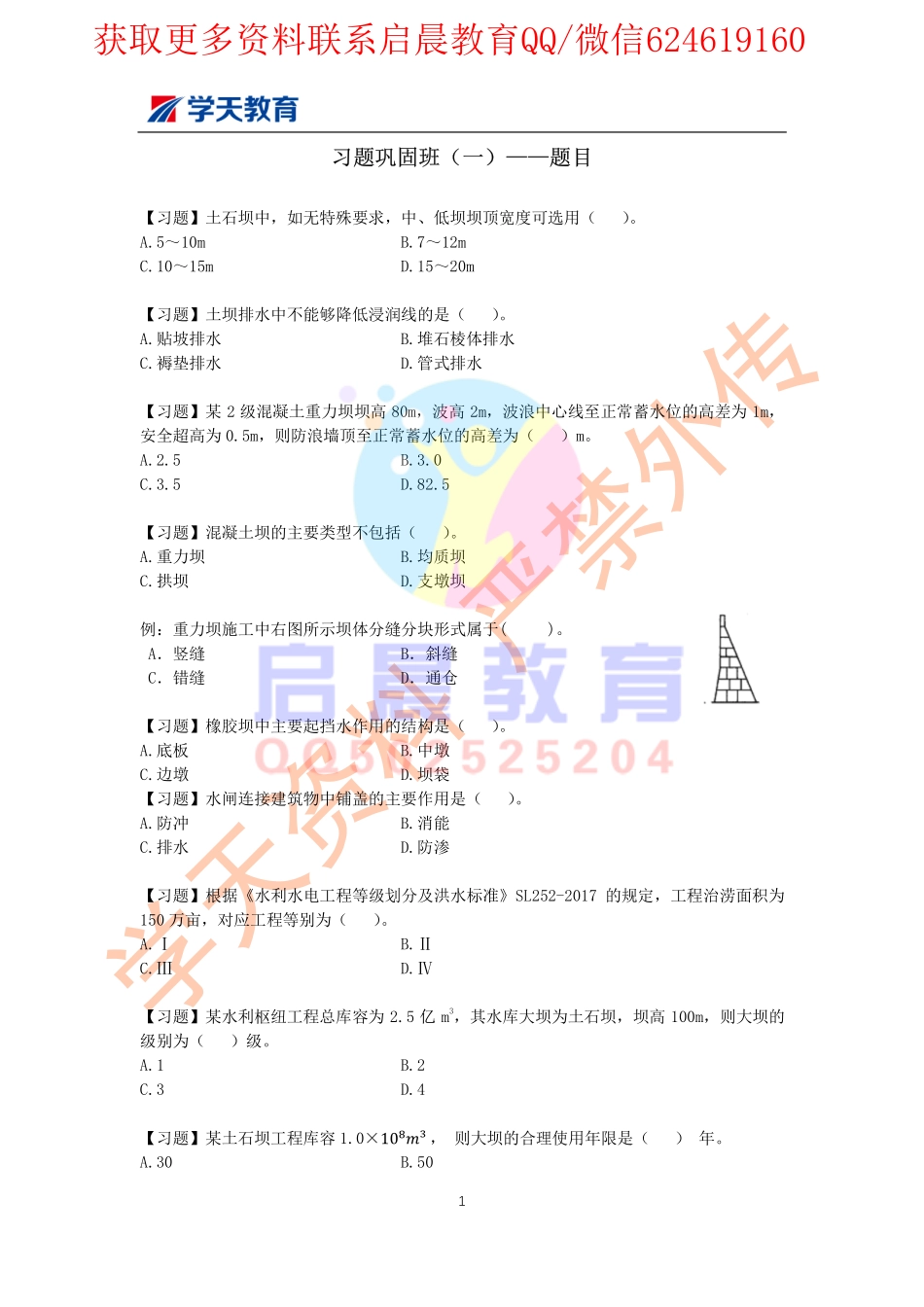 WM_习题巩固班（一）题目.pdf_第1页