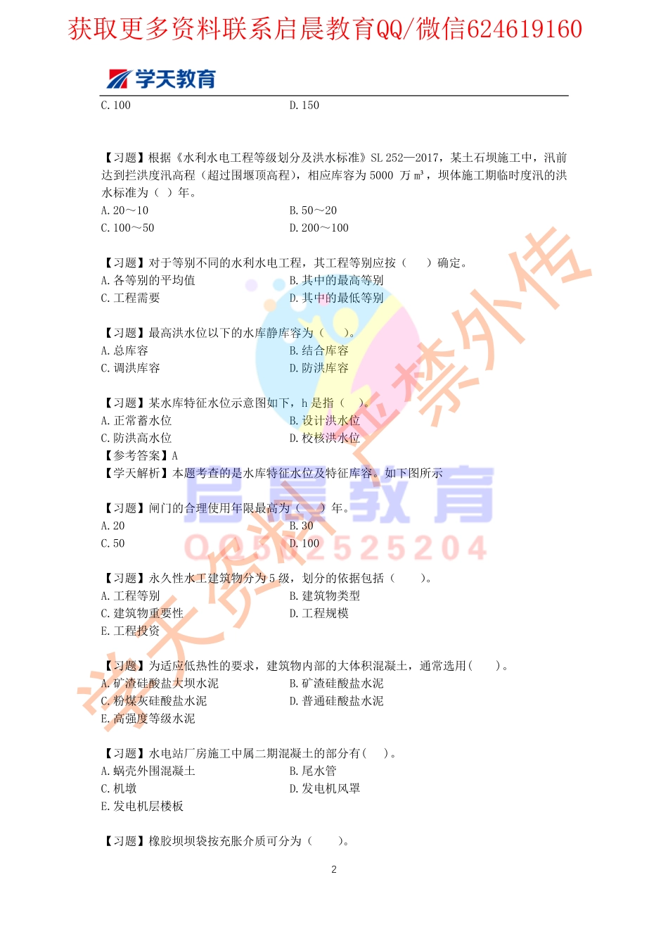 WM_习题巩固班（一）题目.pdf_第2页