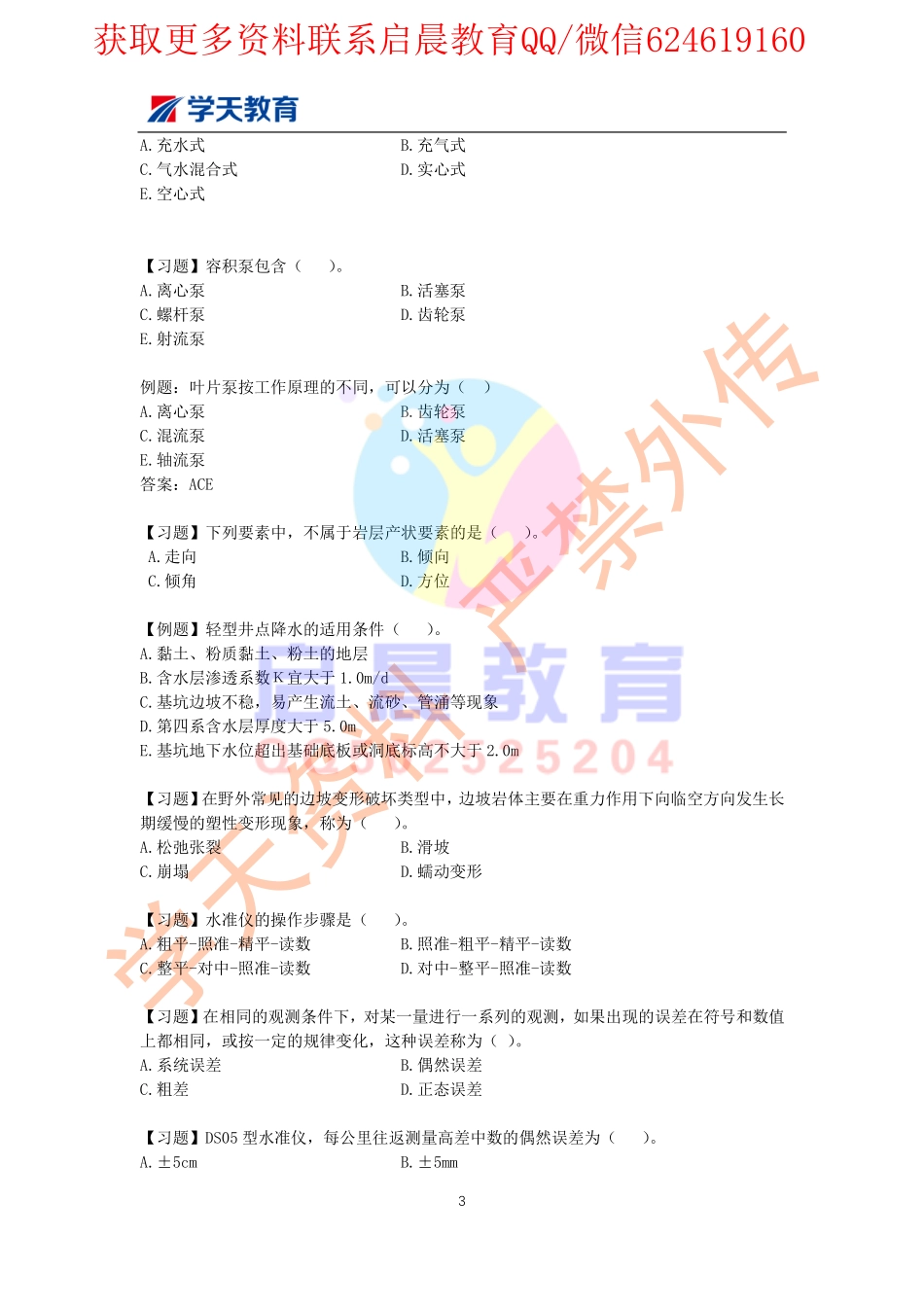 WM_习题巩固班（一）题目.pdf_第3页