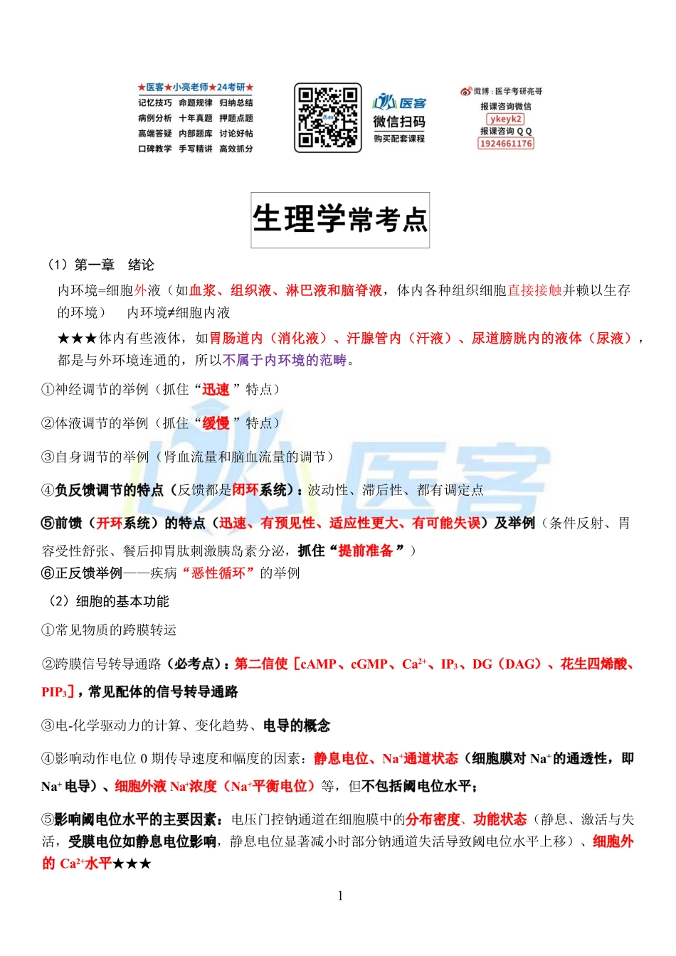 最后六小时讲义.pdf_第1页