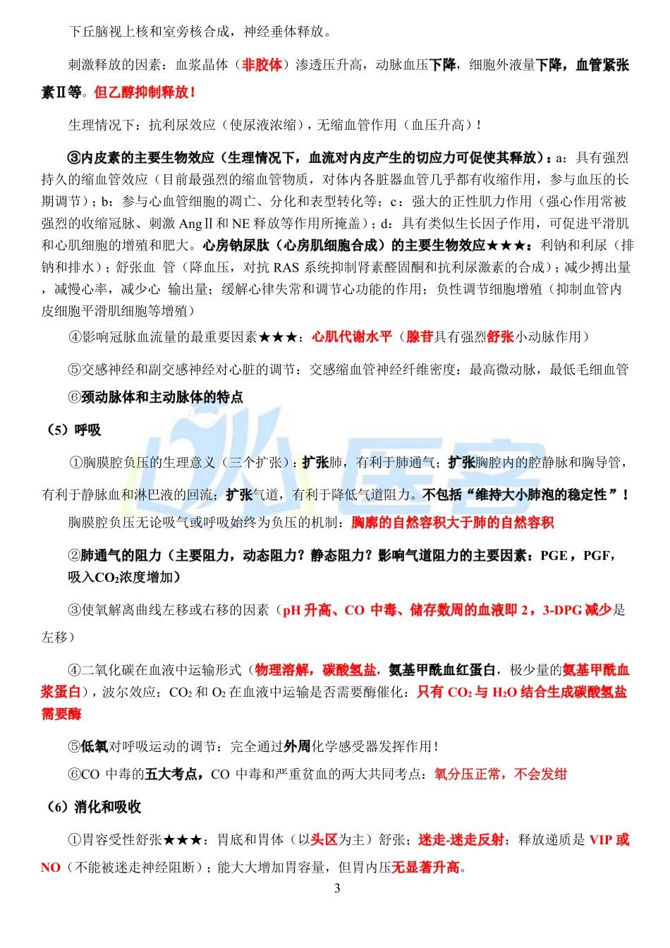 最后六小时讲义.pdf_第3页