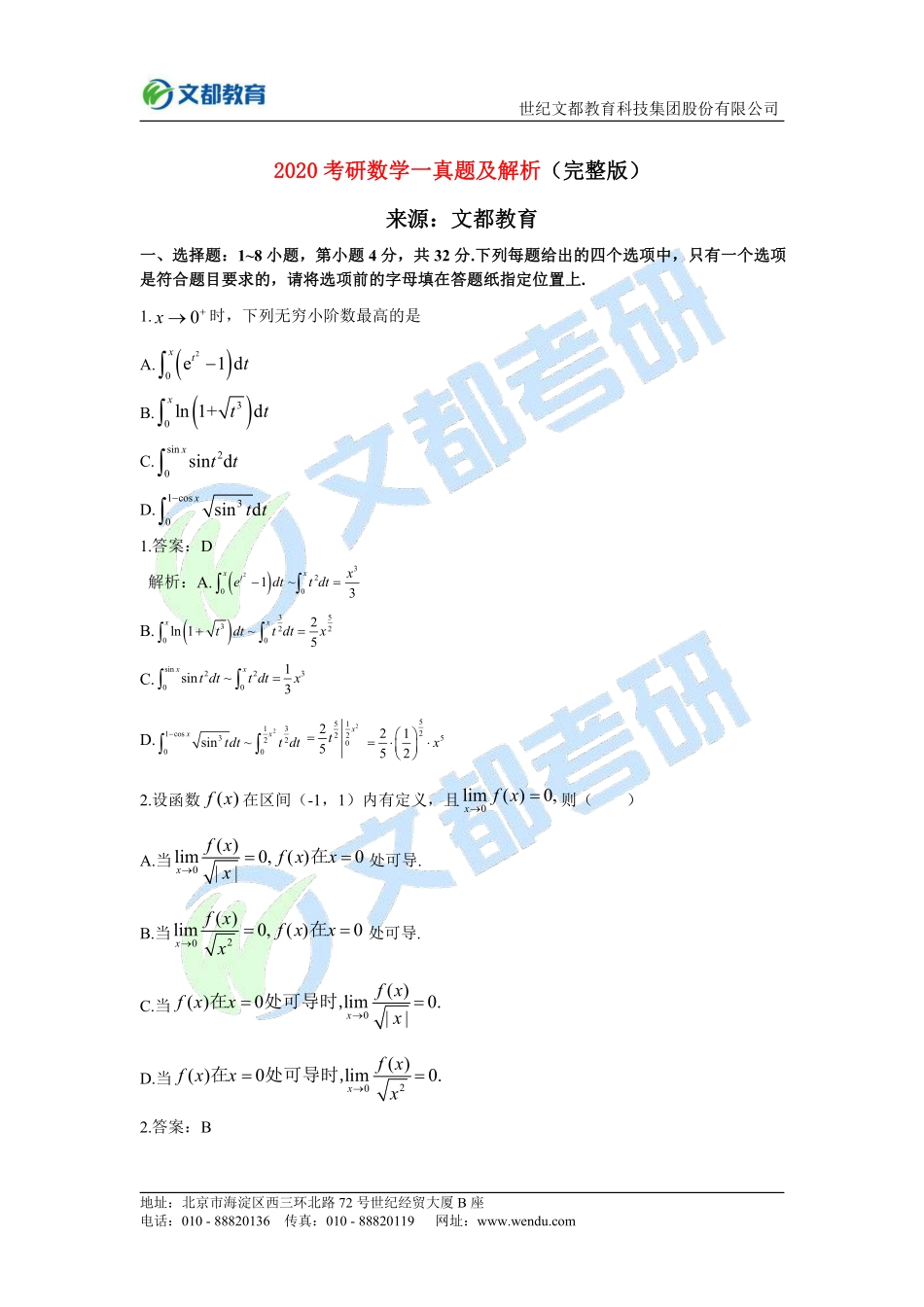 54、【完整版】2020考研数学一真题及解析.pdf_第1页