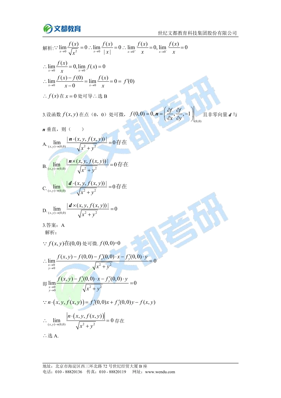 54、【完整版】2020考研数学一真题及解析.pdf_第2页