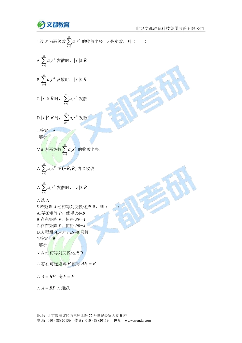 54、【完整版】2020考研数学一真题及解析.pdf_第3页