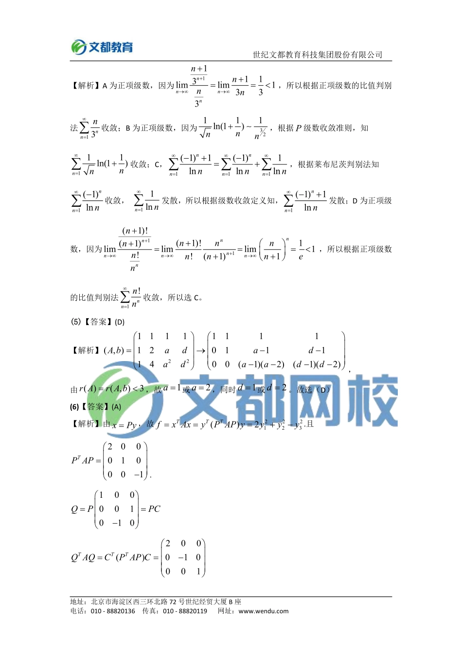 2015年全国硕士研究生入学统一考试数学（三）答案.pdf_第2页