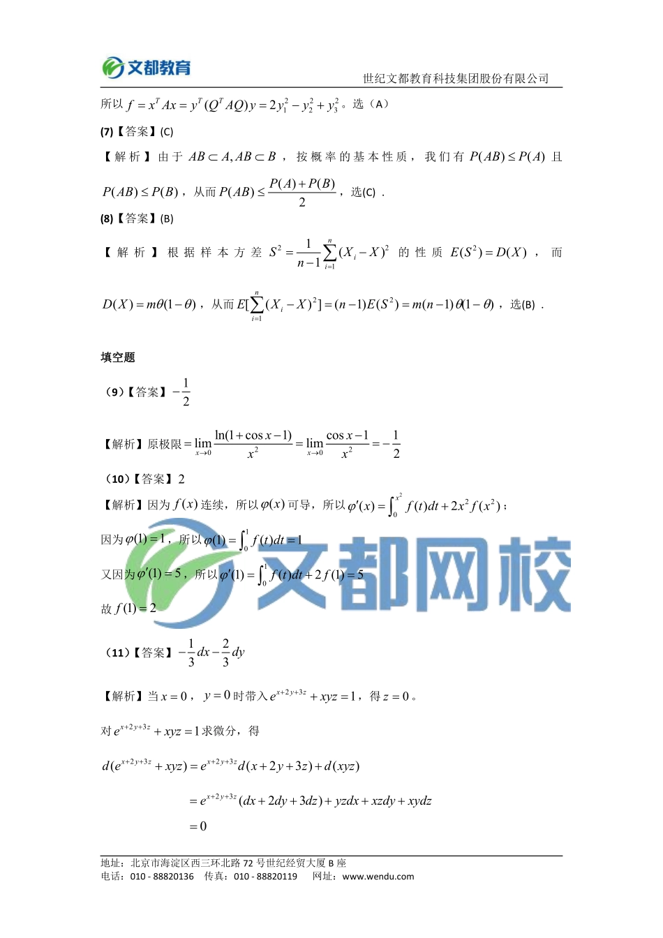 2015年全国硕士研究生入学统一考试数学（三）答案.pdf_第3页