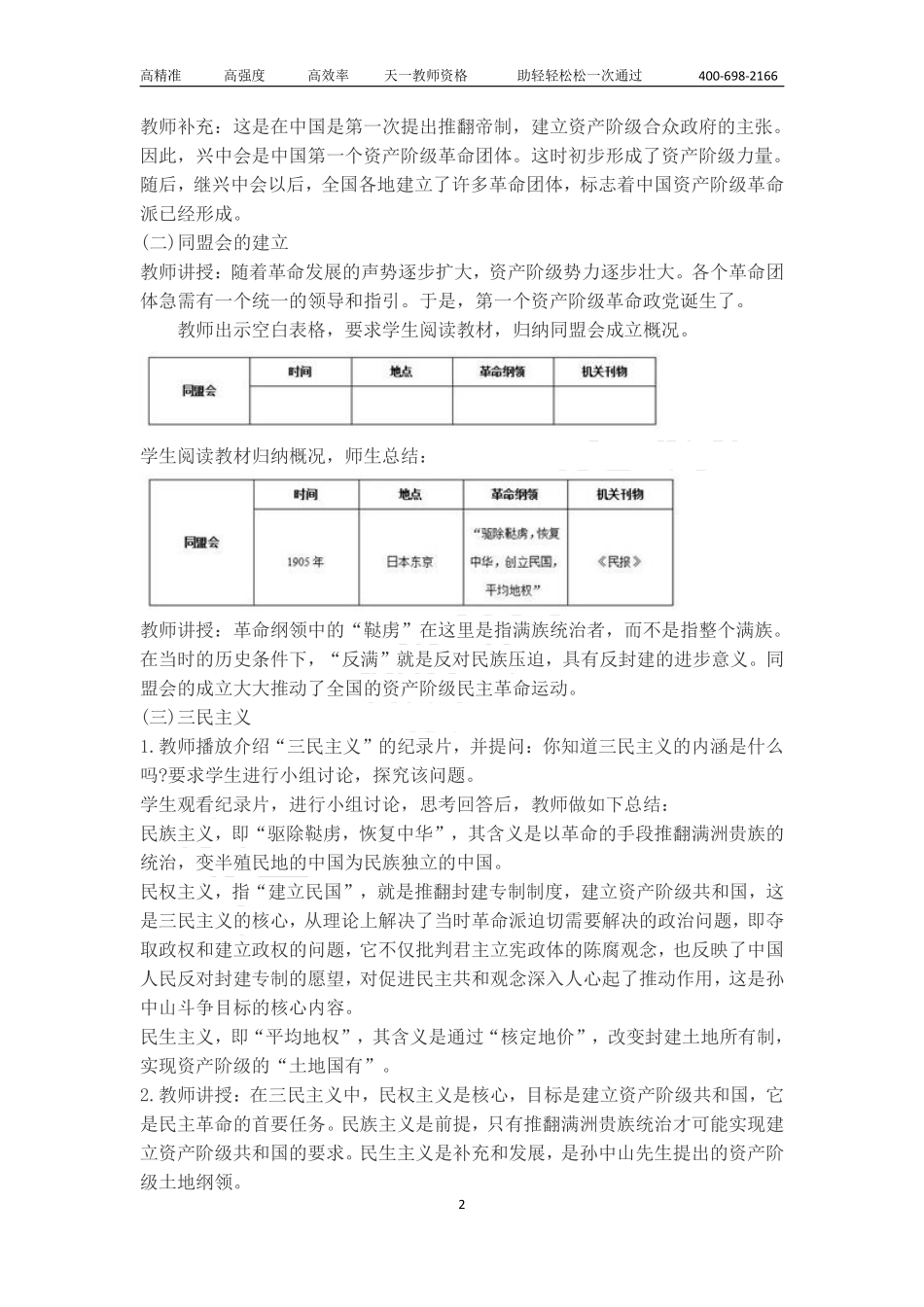 初中历史教案模板【关注公众号：吾谷-公考免费获取资料】.pdf_第2页