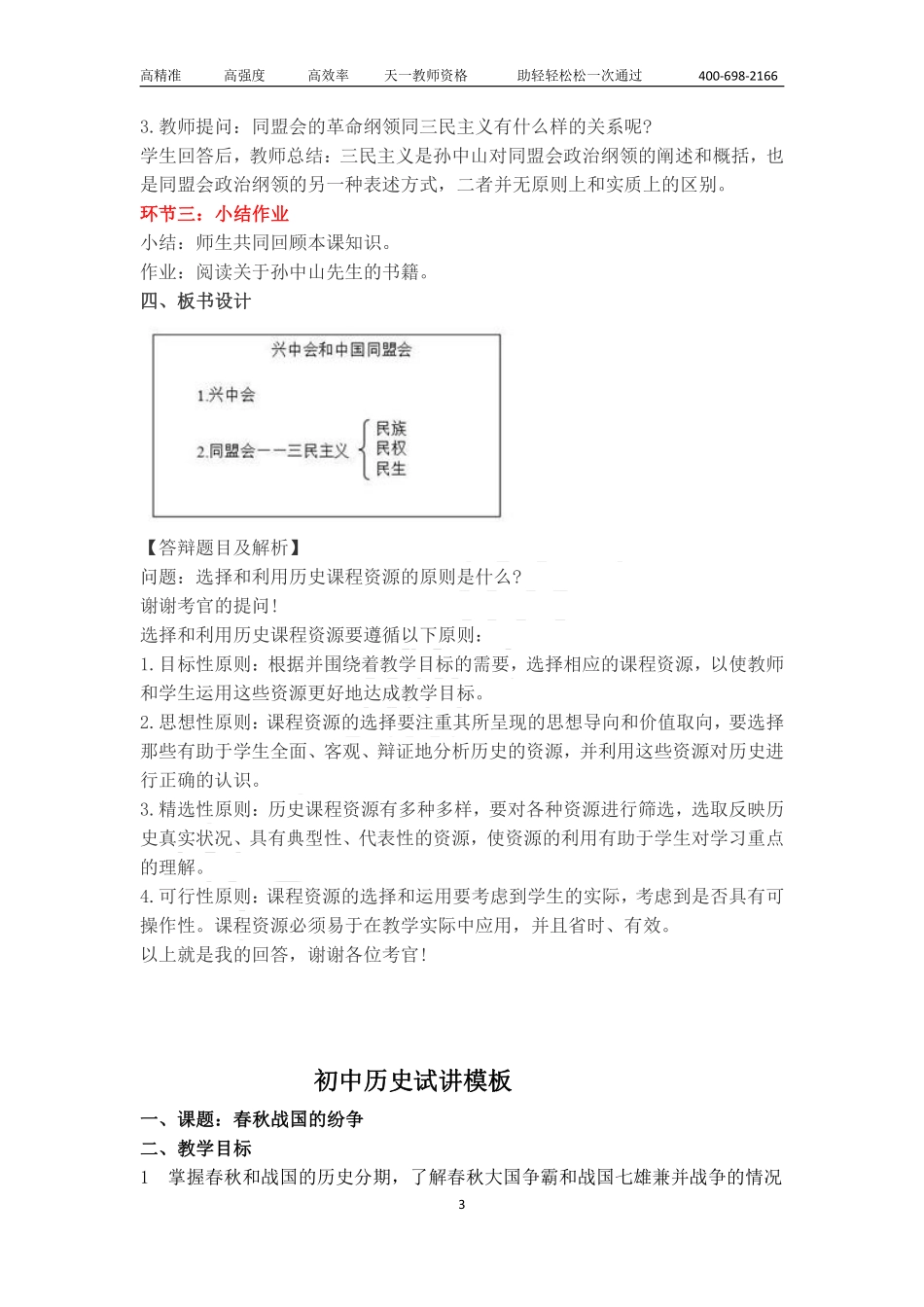 初中历史教案模板【关注公众号：吾谷-公考免费获取资料】.pdf_第3页