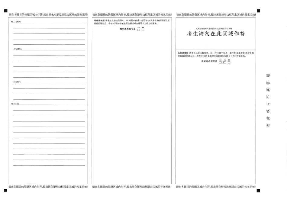 答题卡－文科综合.pdf_第2页