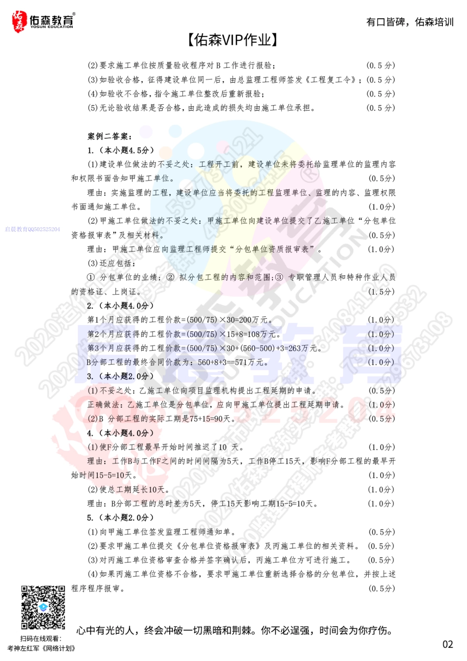 WM_【佑森VIP作业答案】：4月3日.pdf_第2页