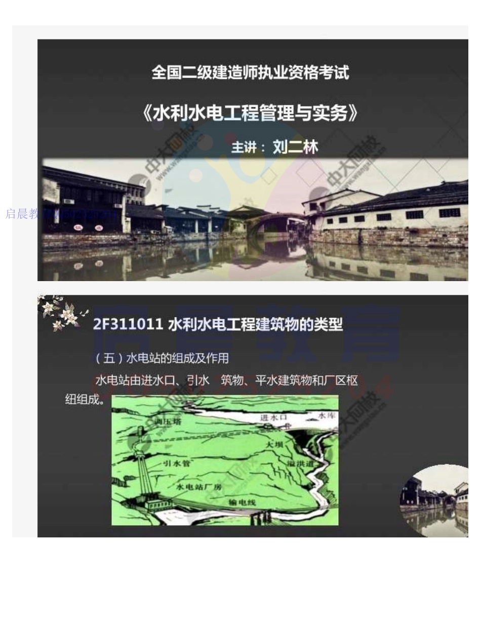 WM_04.2F3110002F311010水利水电工程建筑物的类型及相关要求（3）.pdf_第1页