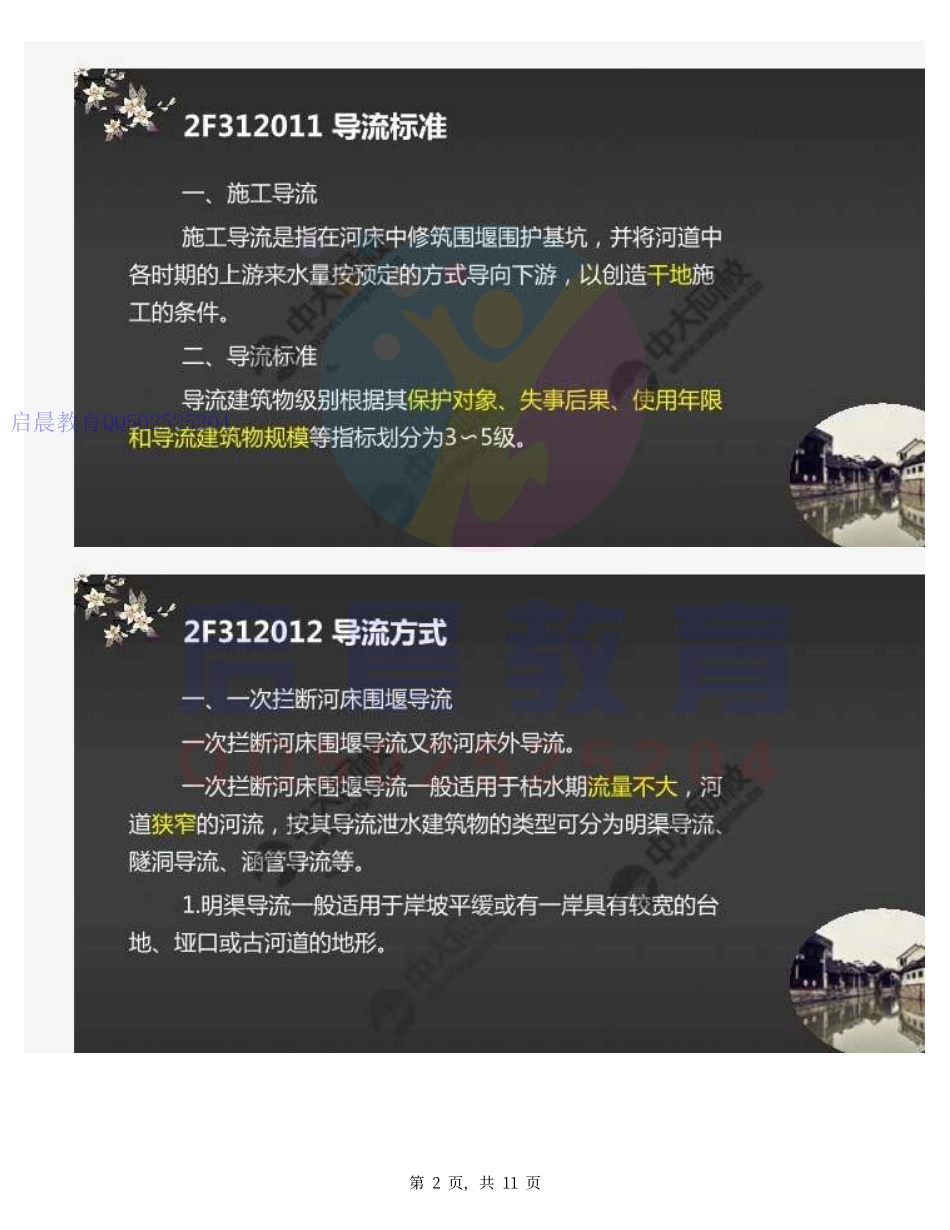 WM_14.2F312000水利水电工程施工导流与河道截流2F312010施工导流（1）.pdf_第2页