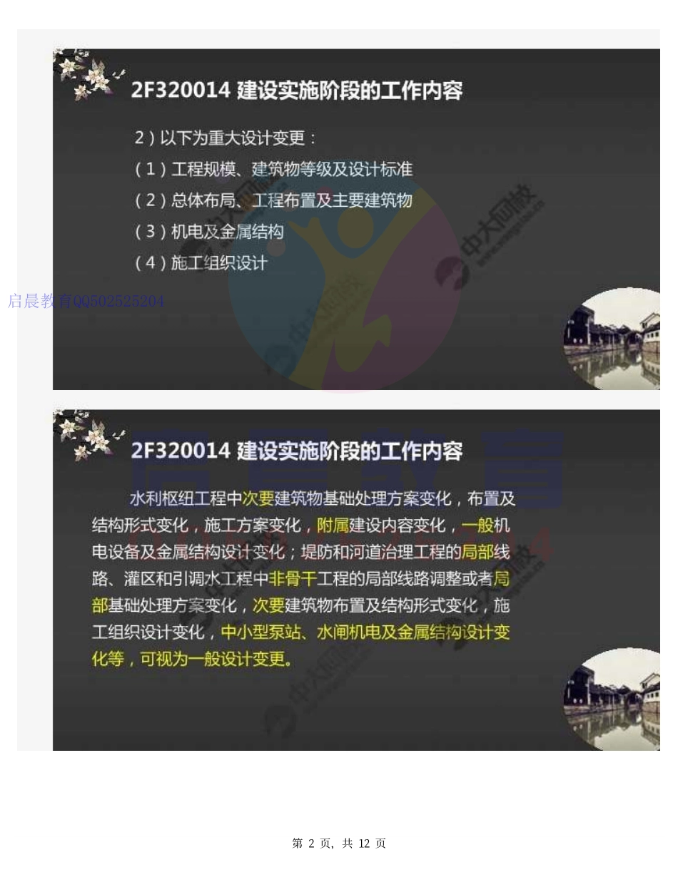 WM_33.2F320000水利水电工程项目施工管理2F320010水利工程建设程序（2）.pdf_第2页