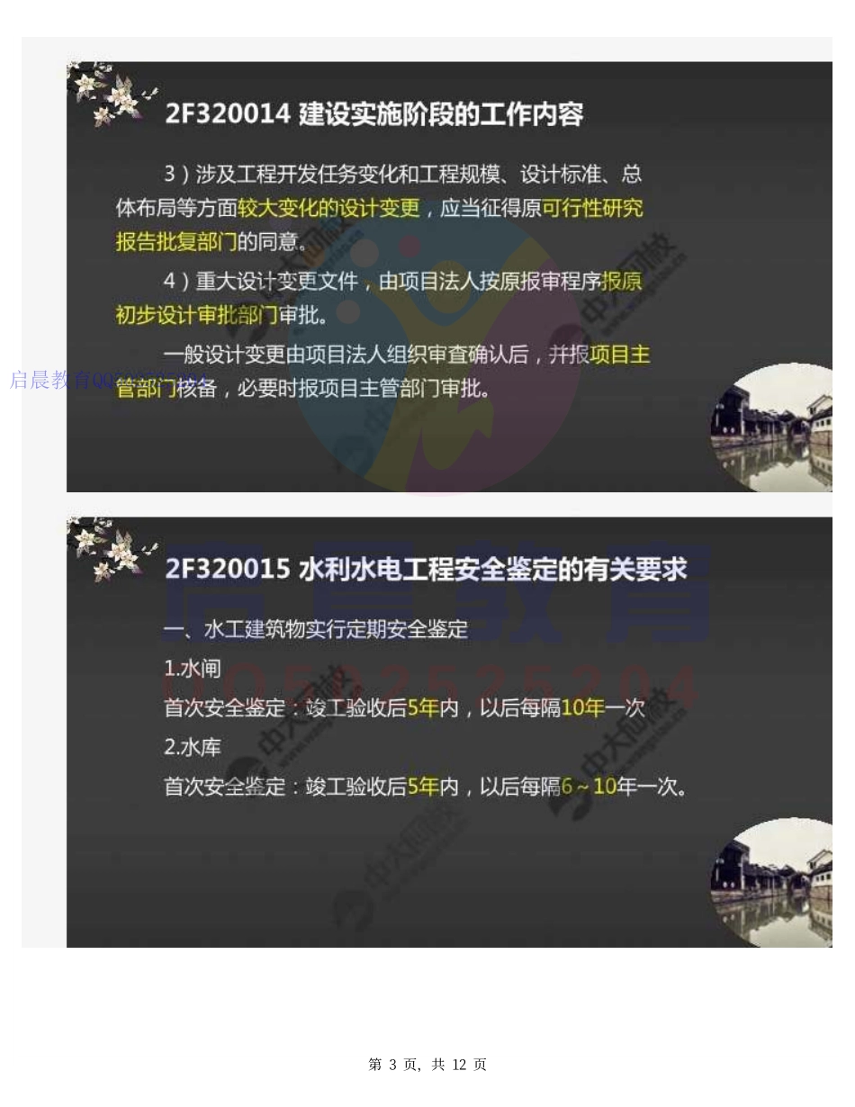WM_33.2F320000水利水电工程项目施工管理2F320010水利工程建设程序（2）.pdf_第3页