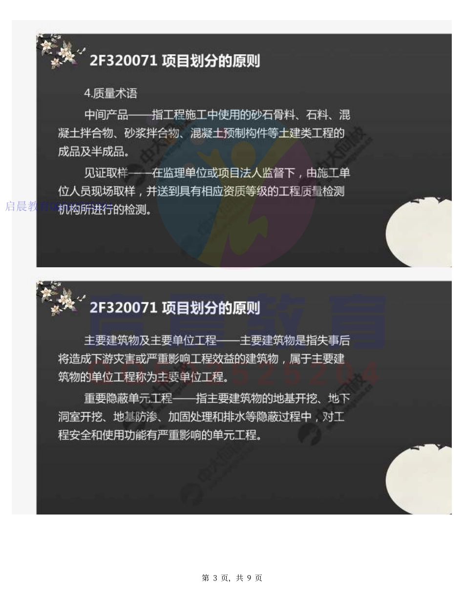 WM_53.2F3200002F320070水利水电工程施工质量评定(1).pdf_第3页