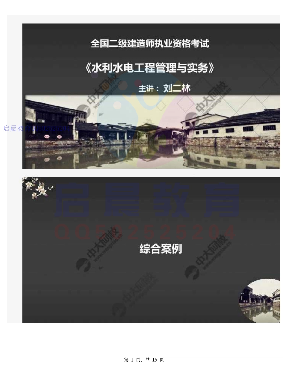 WM_63.综合案例题讲解（1）.pdf_第1页