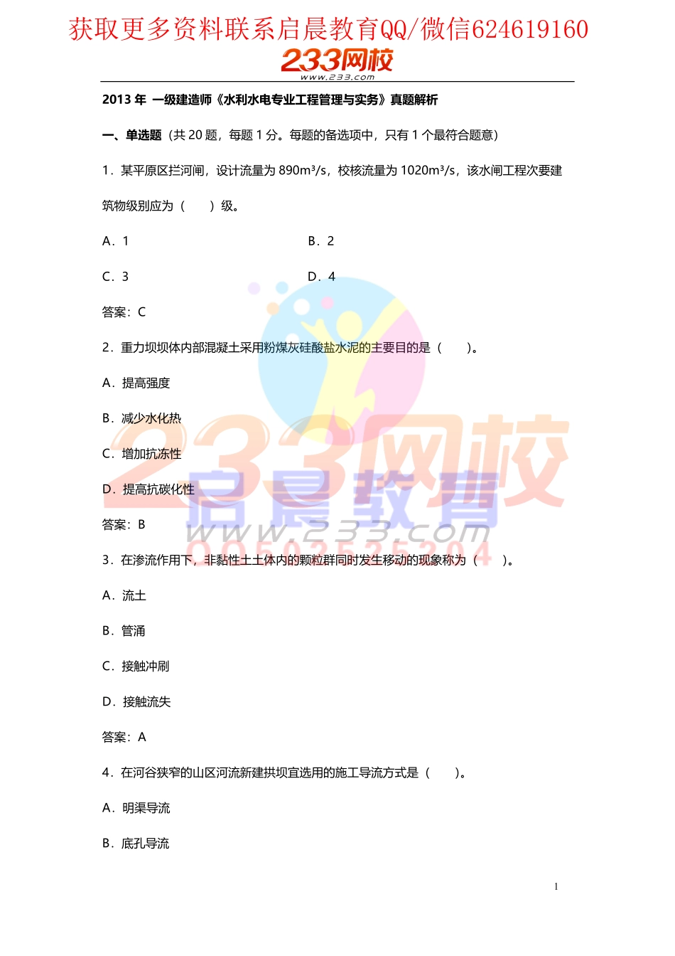 WM_2013真题解析.pdf_第1页