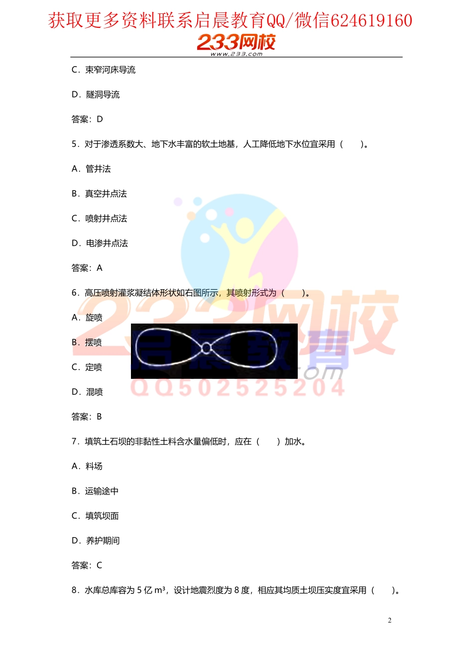 WM_2013真题解析.pdf_第2页