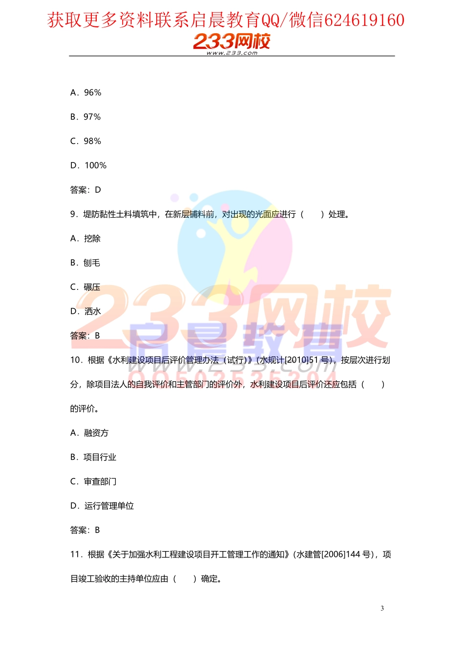 WM_2013真题解析.pdf_第3页