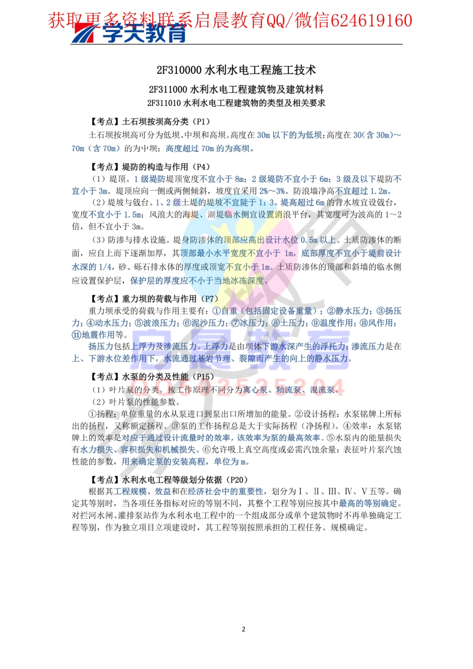 WM_2020二建《水利实务》考点精编.pdf_第2页