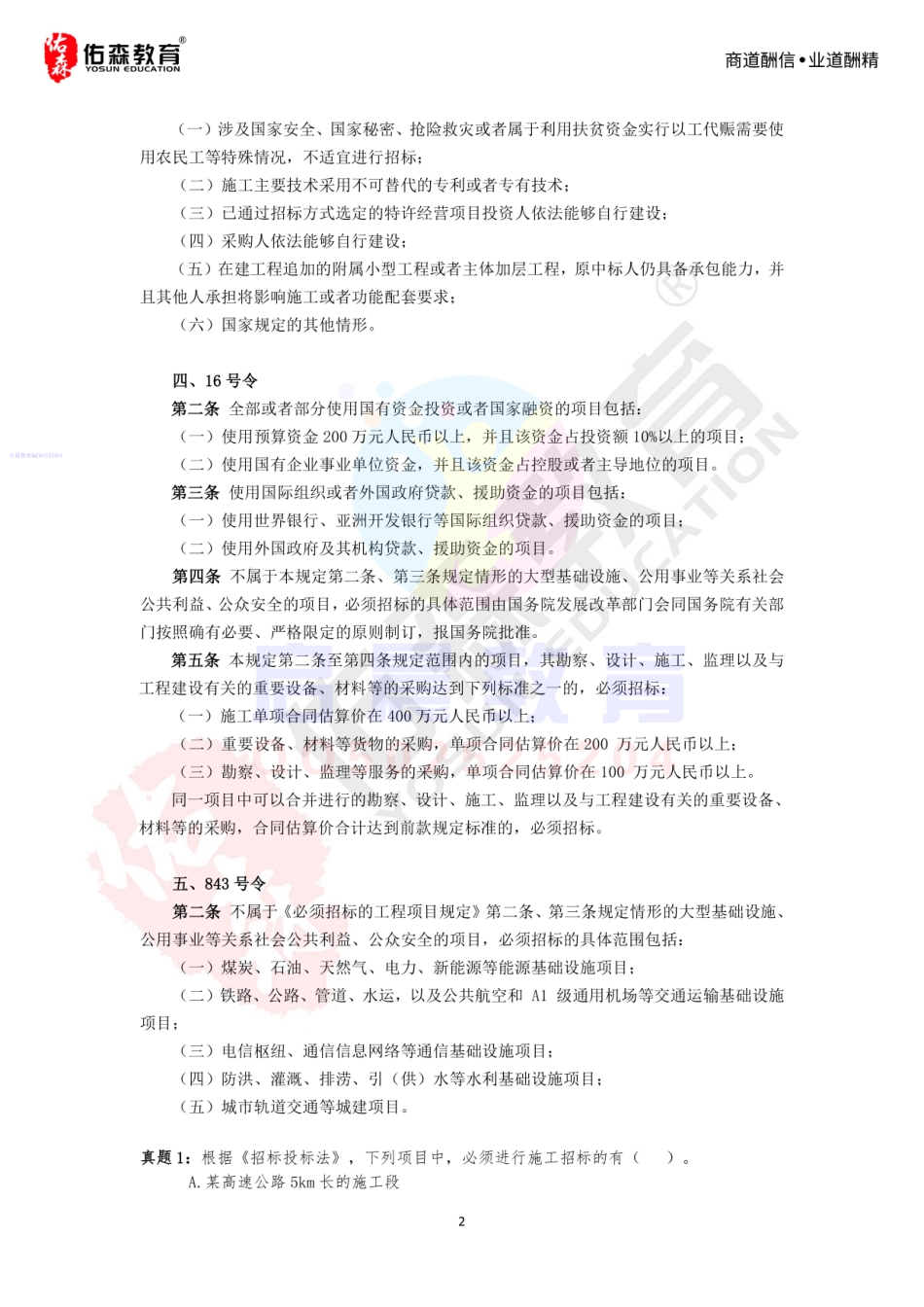 WM_2020年佑森教育左红军教授授课《专题四：招投标》专用讲义版权所有侵权必究.pdf_第3页