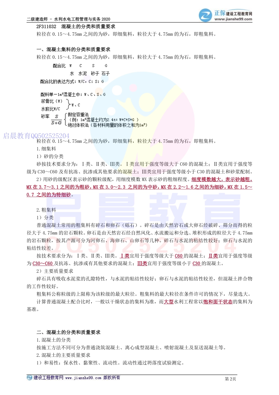 WM_kcjy00107.pdf_第2页