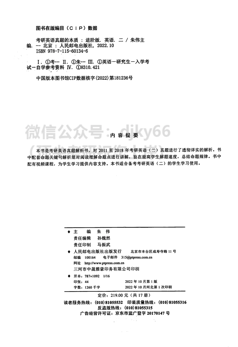 2024朱伟英语真题的本质命题关键句解析册 进阶版2011-2018英语二(1).pdf_第3页